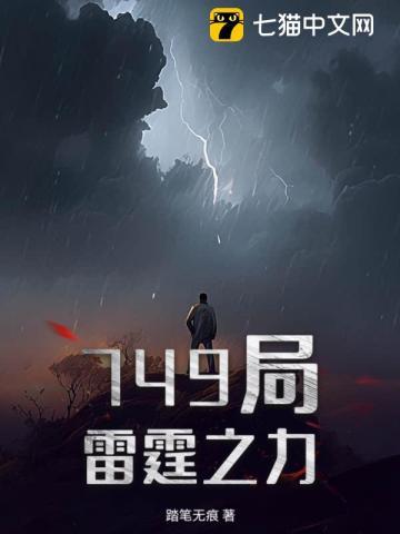 749局雷霆之力