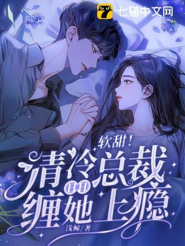 禁欲总裁真能干简介