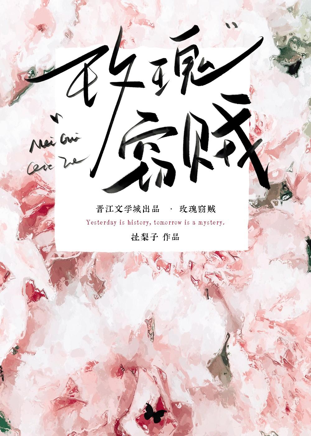 玫瑰窃贼这首歌表达了什么情感
