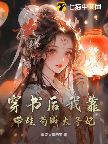 穿书后我带崽暴富了