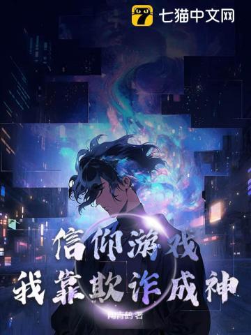 我靠游戏成神txt