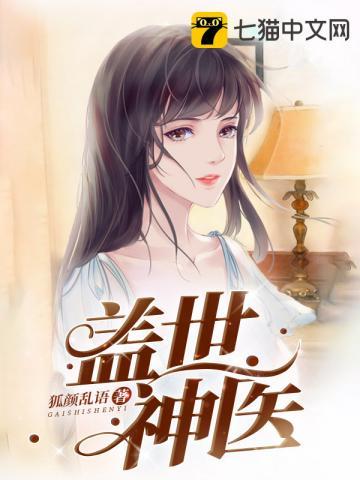 盖世神医叶秋免费阅读全文笔趣阁