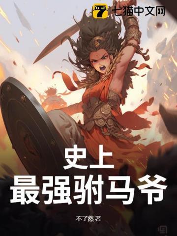 史上最强驸马爷短剧免费全集