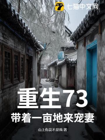 重生带着一亩田