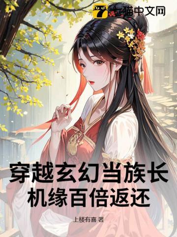 玄幻族长类