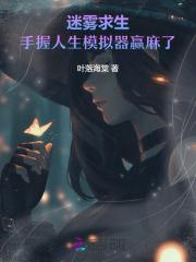 迷雾求生手机版