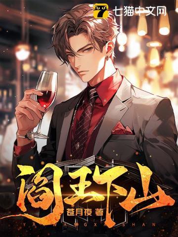 阎王神针