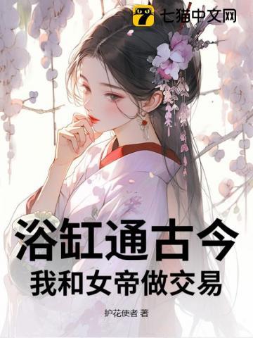 第一章跟女帝同棺