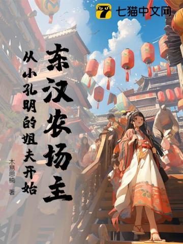 东汉时期的农业