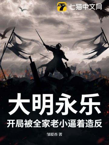 大明开局给永乐大帝上课