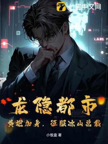 龙隐都市免费阅读
