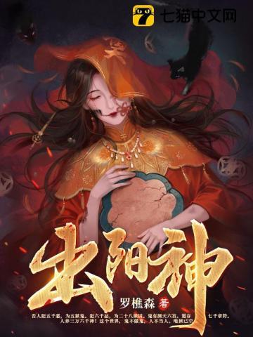 出阳神椛萤结局