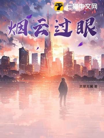 烟云过眼的动物是什么