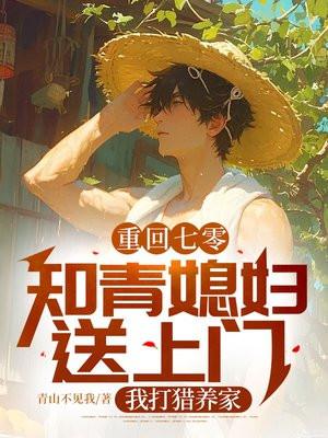 重生七零知青妻