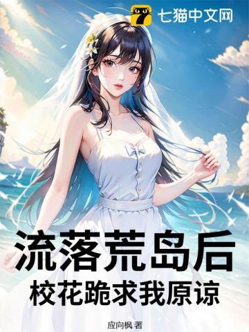 飞机失事流落荒岛8年后才被救回