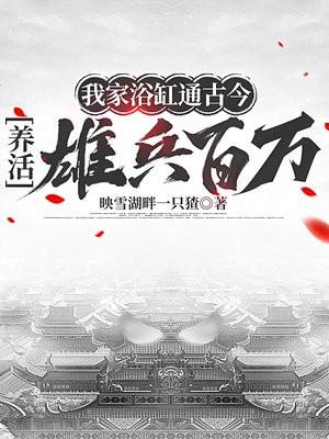 我家浴缸二三事
