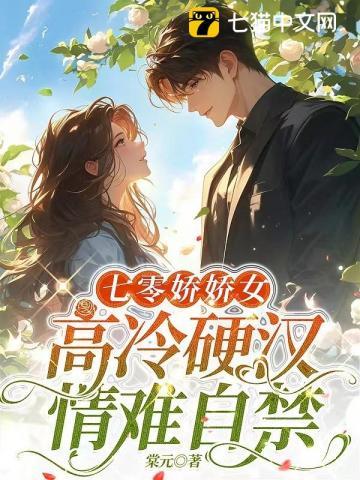 七零美人到西北硬汉红温了