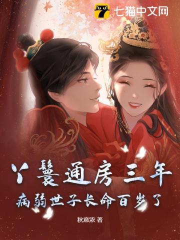 通房丫鬟不