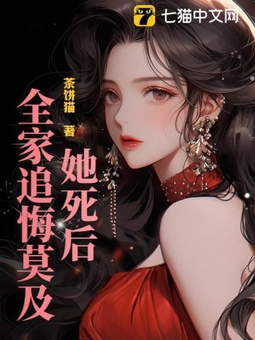 她死之后锦橙