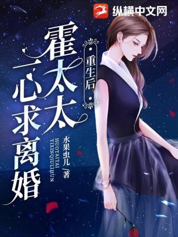 霍太太一心求离婚乔时念