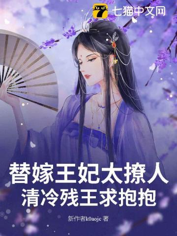 替嫁丫鬟