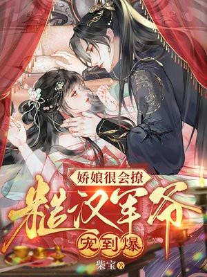 糙汉和娇娘 月