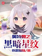 奥特曼之黑暗星纹无防盗