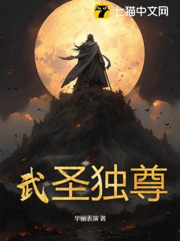 武圣称尊 武圣称尊