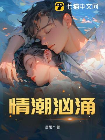 潮汹涌电影