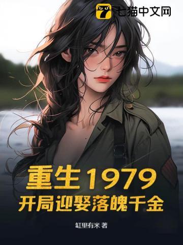 重生1979开局迎娶落魄千金林正军唐晓芙大结局