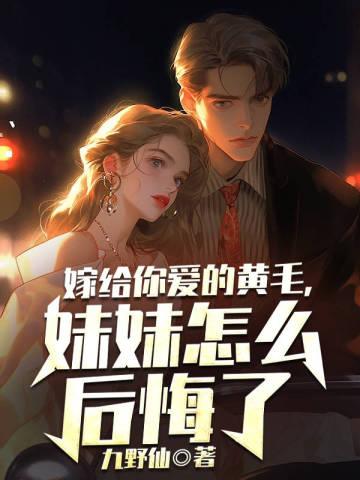 嫁给你爱的人