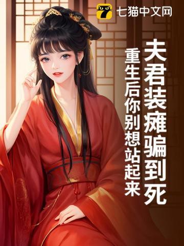 重生之夫君别跑