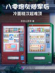 八零炮灰军嫂