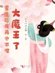 重生后再也不想做皇后了