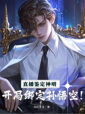 直播鉴宝开局鉴定商周奥凸曼笔趣阁