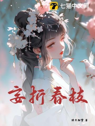 折春免费阅读