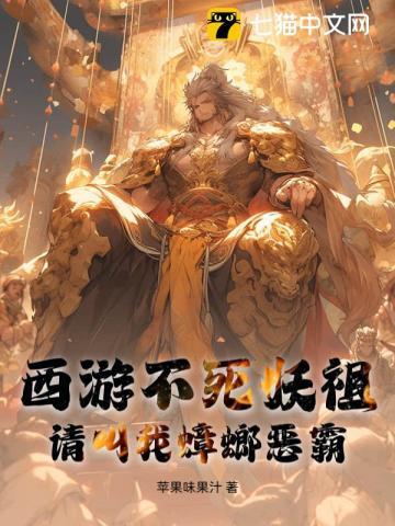 不死妖僧的电影