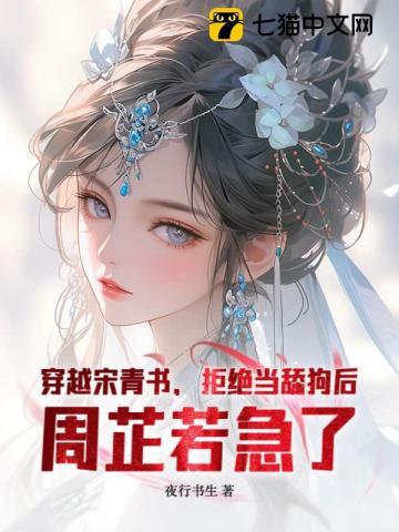 宋青书 穿越