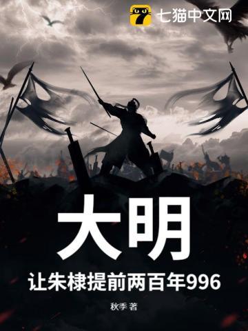 大明被朱棣偷听心声