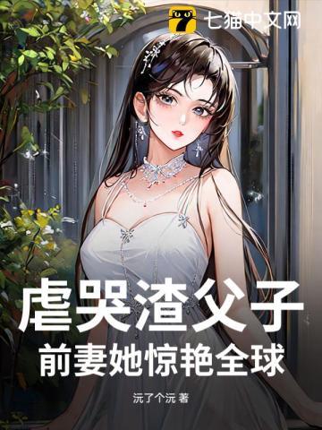 渣爹虐子暗卫现代