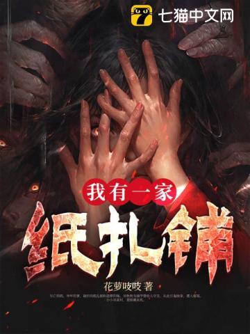 我有一家纸扎铺结局怎么样