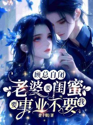 老婆找闺蜜