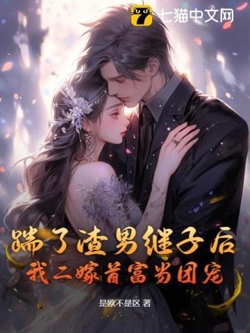 离婚后前夫总是想追我免费阅读