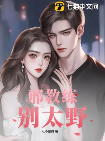 别太野免费阅读 别太野免费阅读