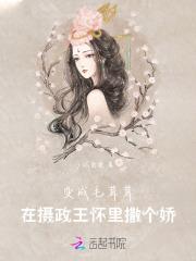 变成一只毛绒绒斐然