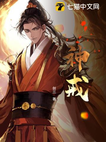 神戒之战