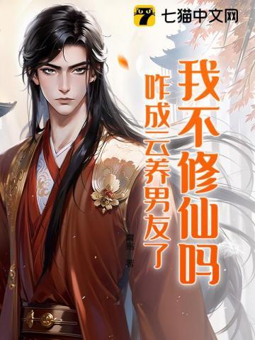 不修仙的我只能去培养魂宠了