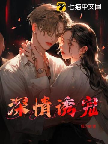 深情诱宠顾西洲免费阅读