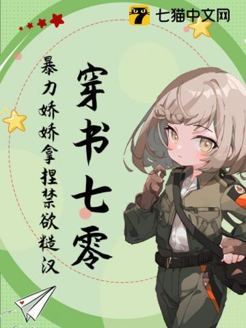 穿七零娇宠穿书