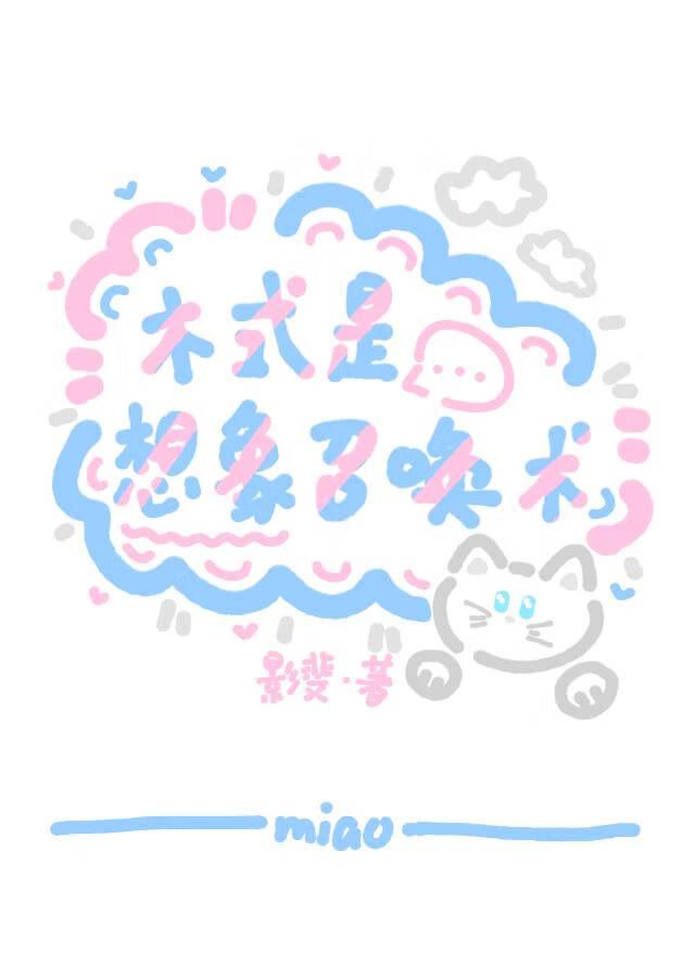术式是想象召唤术免费笔趣阁